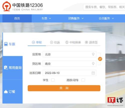 铁路12306积分如何兑换火车票