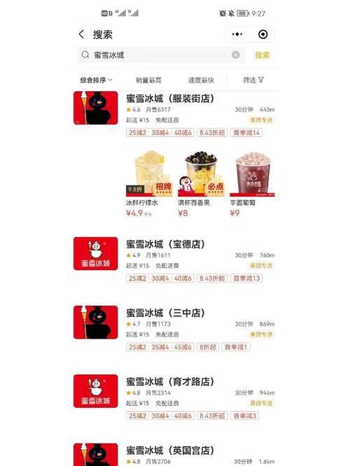 蜜雪冰城雪王怎么看路