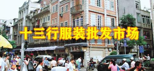 东洋服装批发市场营业时间