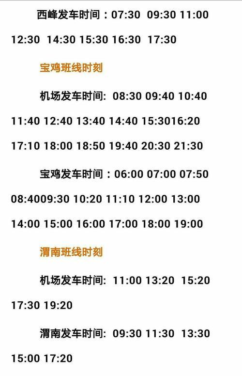 咸阳奥特莱斯机场营业时间