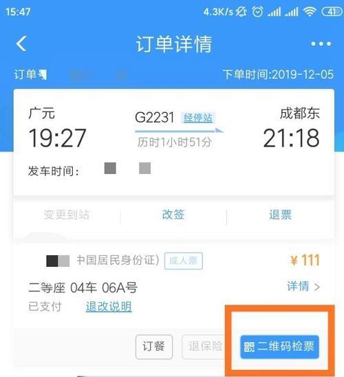 12306帮别人买票手机核验怎么弄