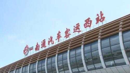 南通西站周围有什么玩的吗