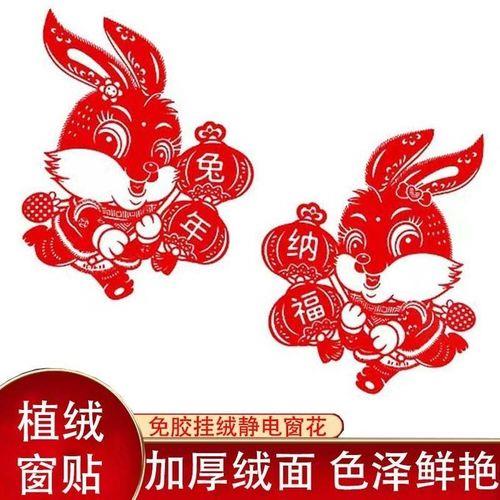 兔窗花剪纸