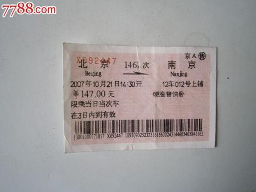 怎么和1461次列车联系
