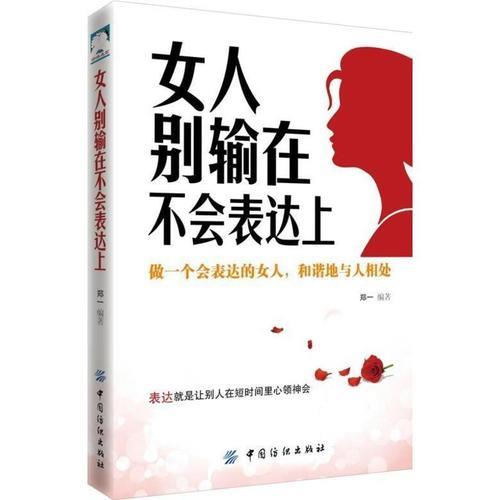 得罪了女人还要沟通吗