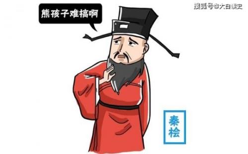 对秦桧的评价一句话