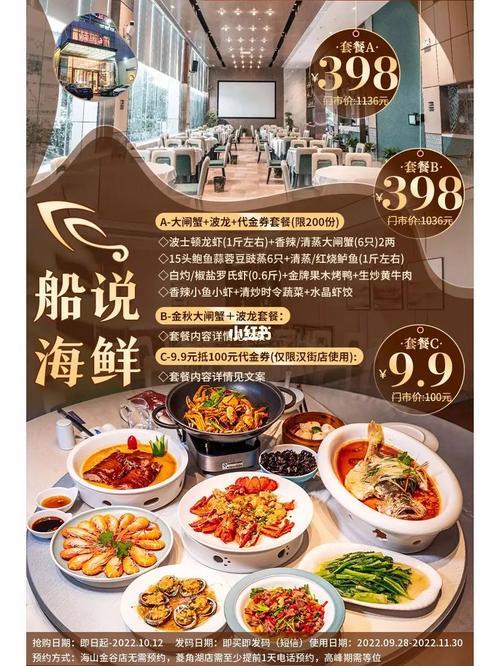 船说海鲜介绍
