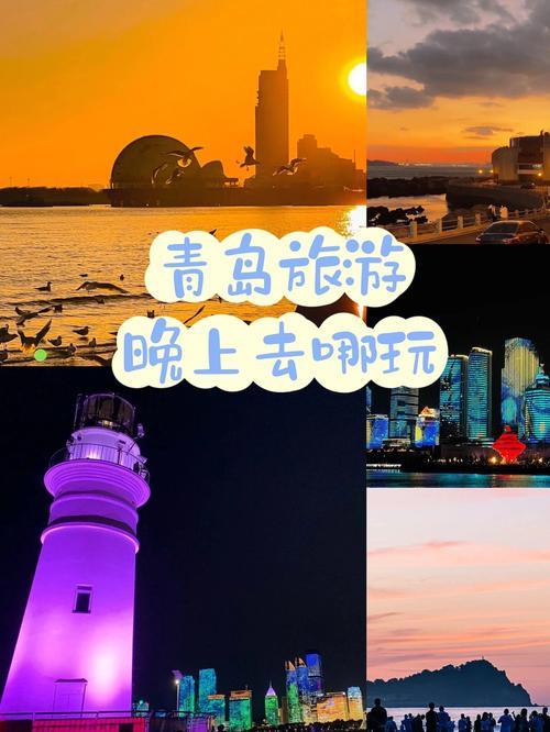 青岛夜晚去哪吃