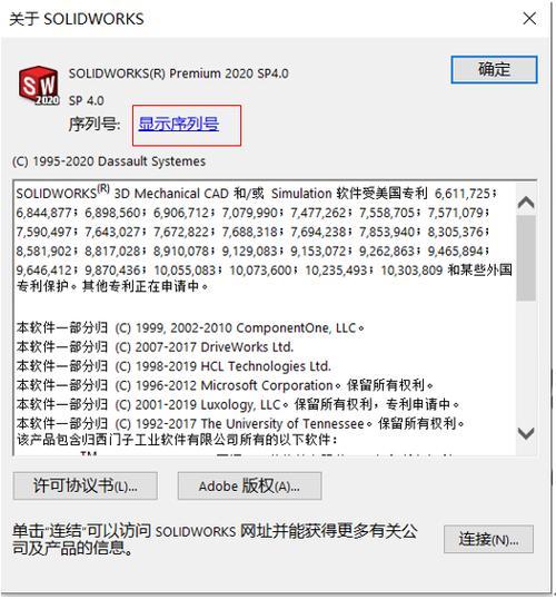 solidworks2014无法激活成功