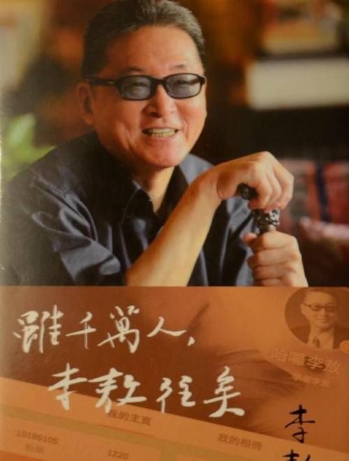 李敖戴的眼镜是什么牌子的