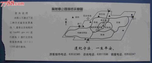 陶然集要门票吗