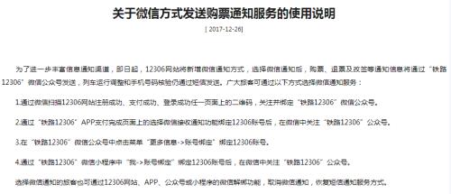 12306公众号