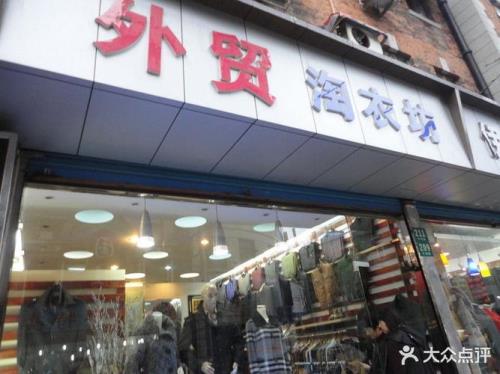 上海兴旺服饰批发市场营业时间