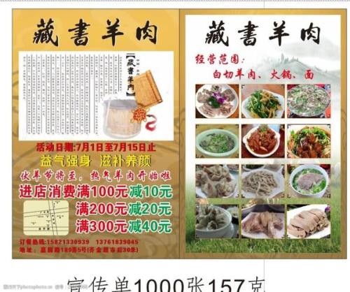 伏羊节的来历和意义