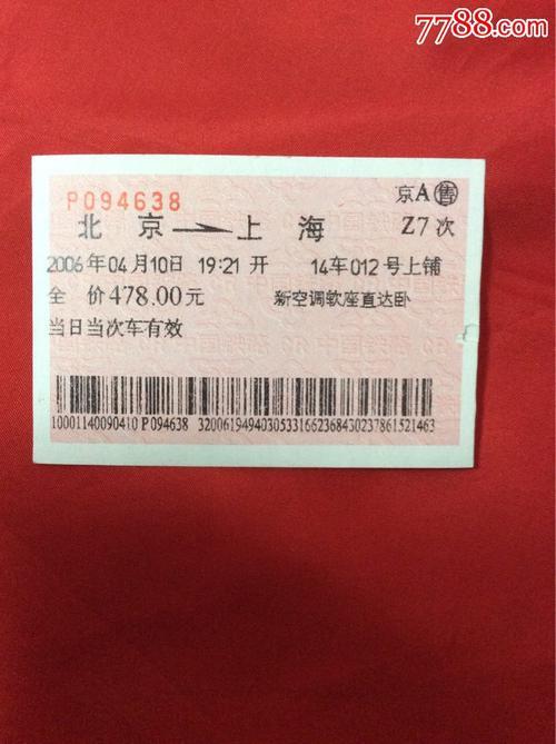 火车买全程票中途上车可以吗