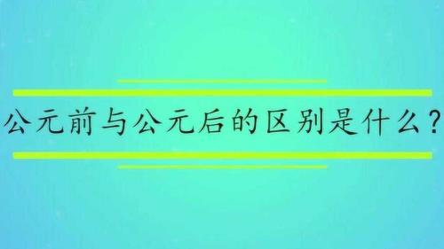 公元前600年和公元前300年哪个早