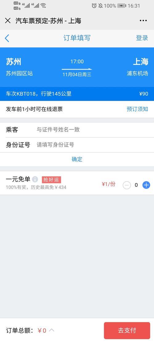 网上怎么购票