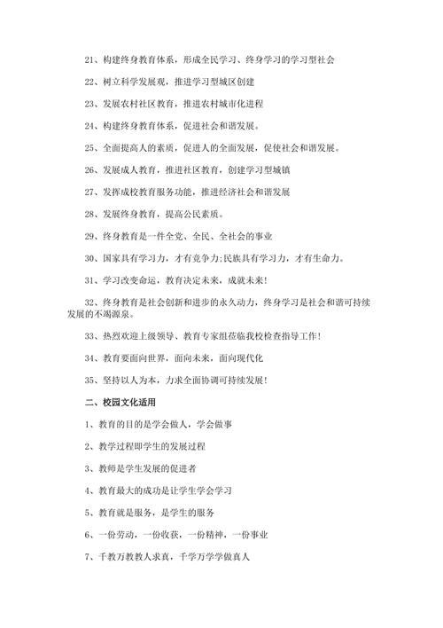 教育企业标语
