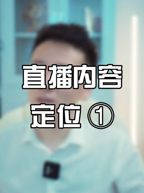 娱乐主播直播内容策划详细流程