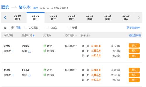 福州到格尔木怎样座火车