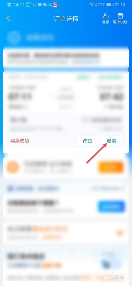 携程网退票扣多少手续费