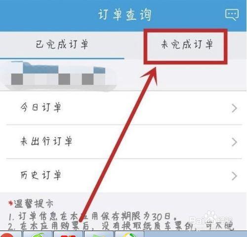 怎么删除手机12306买票纪录
