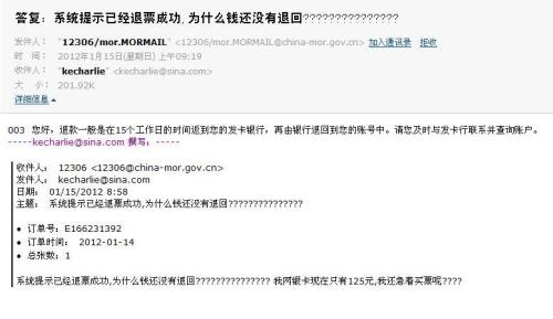 12306退票时间限制