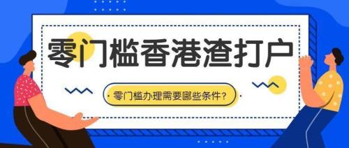 现在去香港需要办什么手续吗