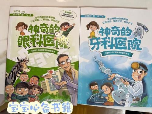 神奇的牙科医院征文怎么写