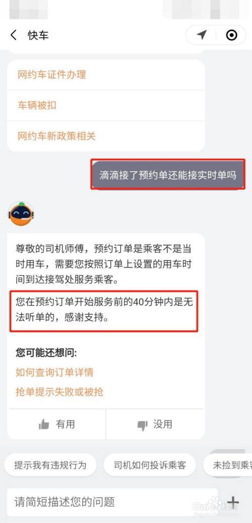 滴滴接到预约单怎么完成