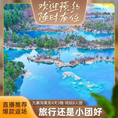 成都市区到九寨沟有高铁