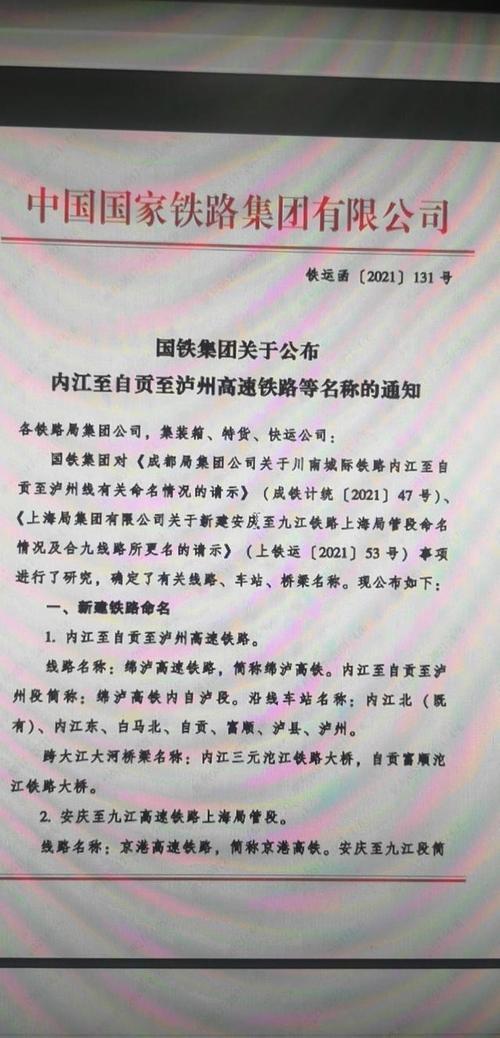 泸州到自贡高铁末班车是几点