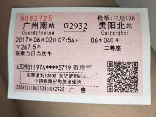 怎样查询他人的高铁车票