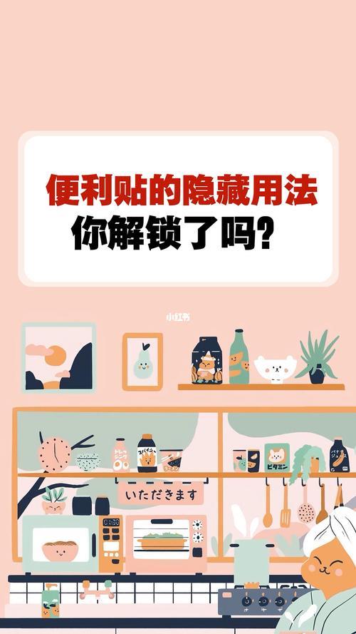 便利贴设置怎么隐藏