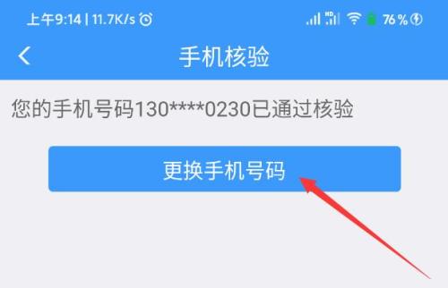 铁路12306账号换了手机号怎么办