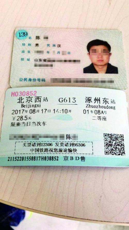 可以通过身份证号码找到车票吗