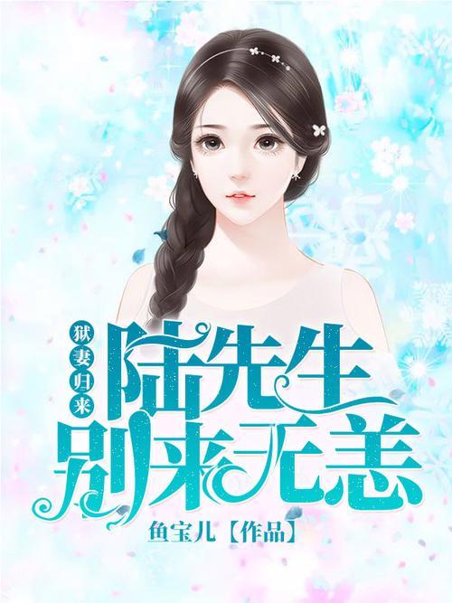 嚣张陆先生资料