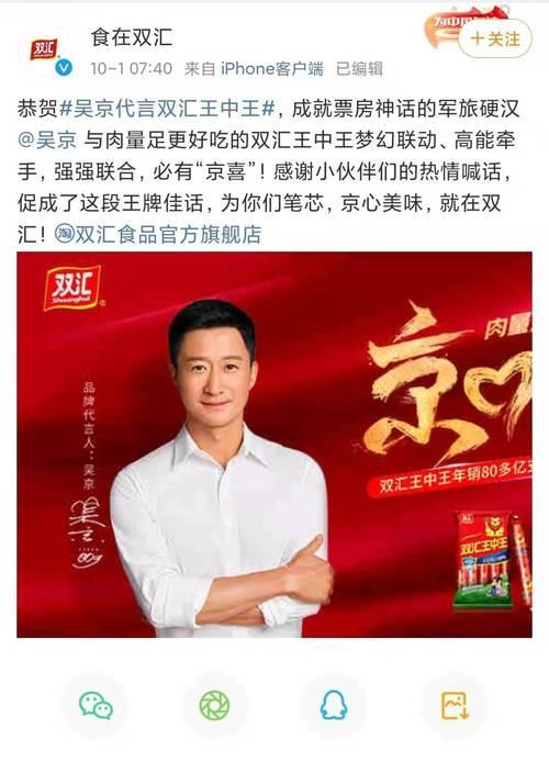 吴京代言过什么产品