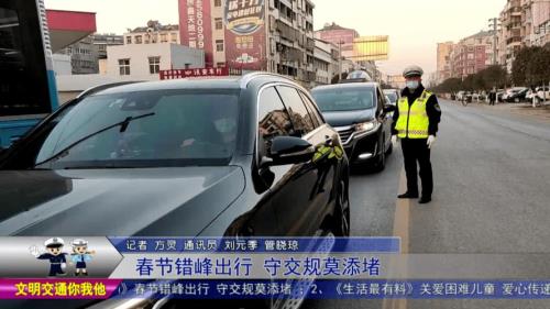 错峰通行是什么意思