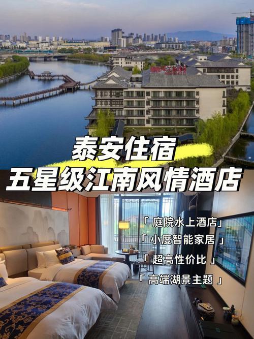 山东泰安都是有那些五星级酒店