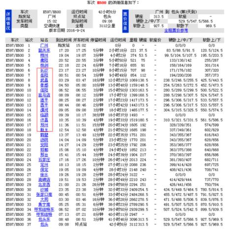 长沙火车至太原沿途经过几个站