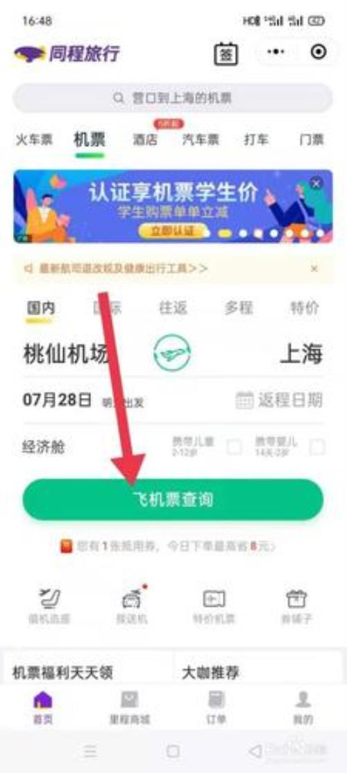 网上买飞机票怎么取票