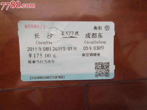 火车票上的17点是什么意思