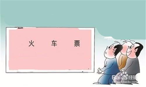 怎样坐火车具体步骤