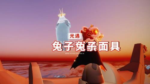 兔子面具光遇位置