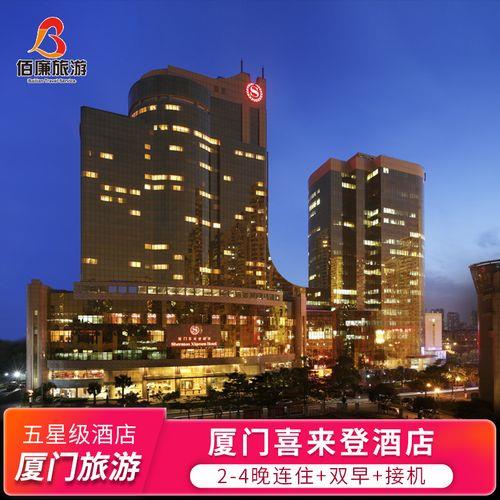 厦门哪里酒店便宜又好