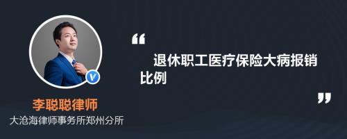 机关退休住院报销规定