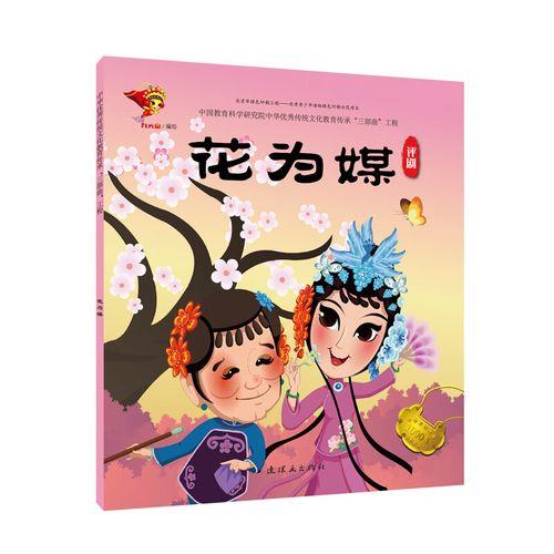 花为媒故事梗概