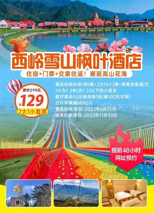 西岭雪山2022门票价格
