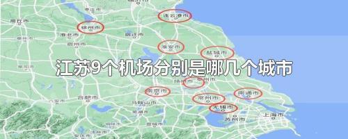 常州有没有飞机场啊